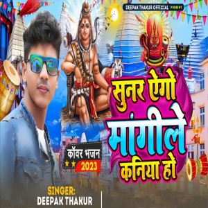 Listen to Sunar Ago Mangi La Kaniya Ho song with lyrics from Deepak Thakur