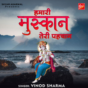 收听Vinod Sharma的Hamari Muskan Teri Pehchan歌词歌曲