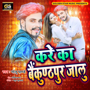 Listen to Kare Ka Baikunthpur Jalu song with lyrics from Golu Pandey