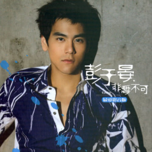 ดาวน์โหลดและฟังเพลง 不想這樣(Demo : Song196笑話) พร้อมเนื้อเพลงจาก 彭于晏