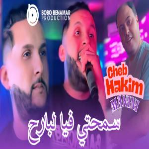 收聽Cheb Hakim的Smahti Fiya Barah (Live|Explicit)歌詞歌曲