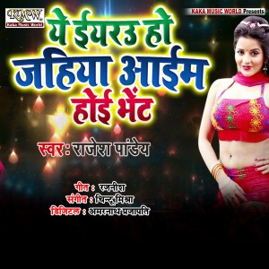 Listen to Ye Iyarau Ho jahiya Aaim Bhet Hoi song with lyrics from Rajesh Pandey