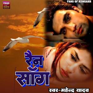 Album Rain Song from Mahendra Yadav