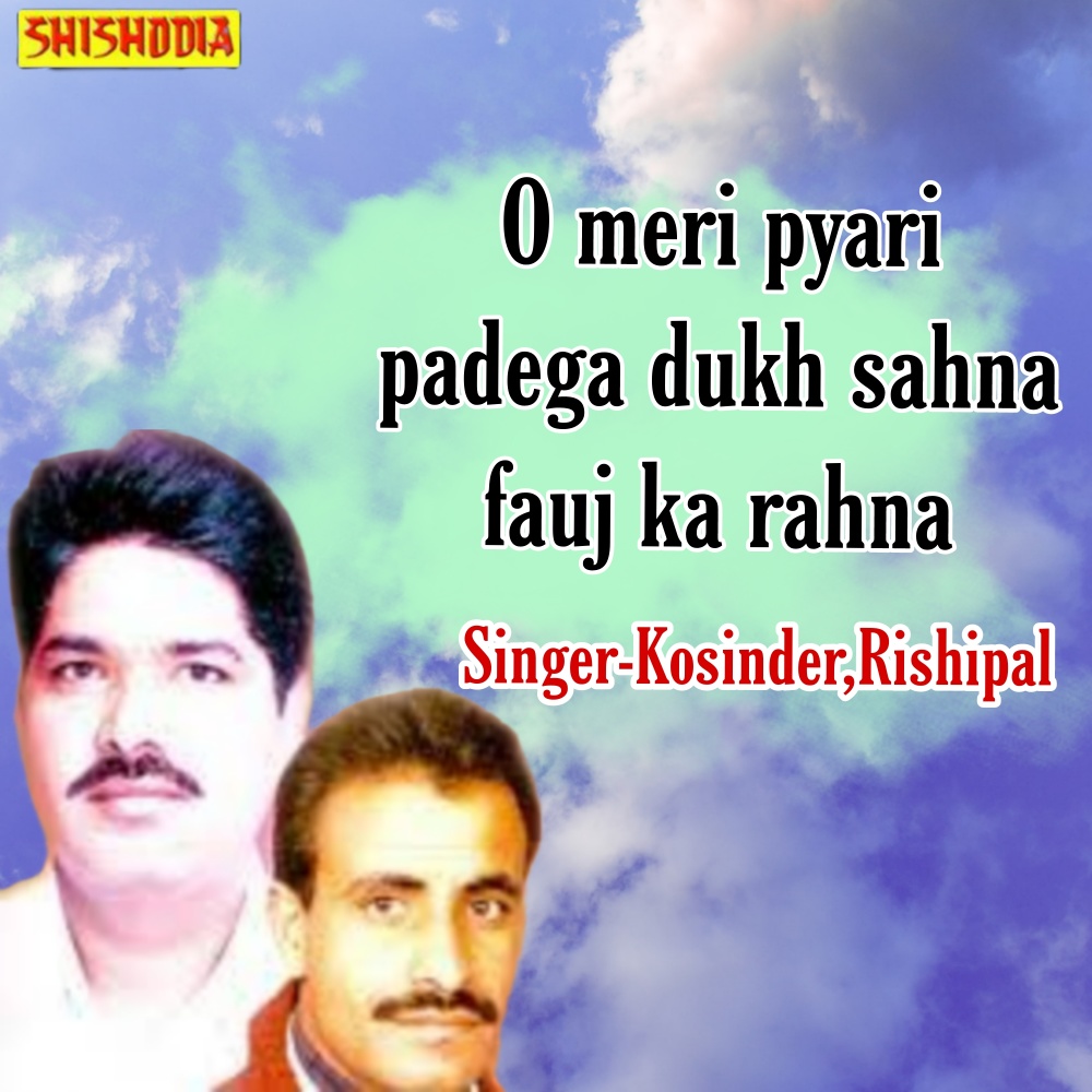 O Meri Pyari Padega Dukh Sahna Fauj Ka Rahna
