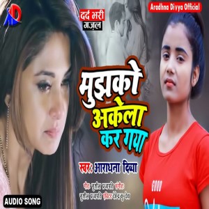 Listen to Mujhko Akela Kar Gya song with lyrics from Aradhna Divya