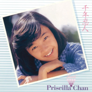 ดาวน์โหลดและฟังเพลง Rang Wo Kuai Le (Ri Yu) พร้อมเนื้อเพลงจาก 陈慧娴