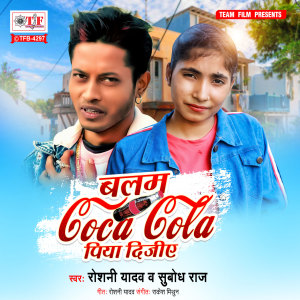 Listen to Balam Coca Cola Piya Dijiye song with lyrics from Subodh Raj