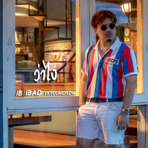 ดาวน์โหลดและฟังเพลง ว่าไง พร้อมเนื้อเพลงจาก IB IBAD