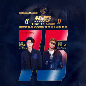 收听张艺兴的热爱 (Time To Shine)歌词歌曲