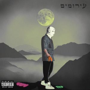 收聽באני的כמוני (feat. Dor Bokobza) (Explicit)歌詞歌曲