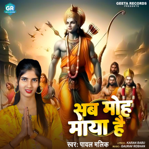 Listen to SAB MOH MAYA HAI song with lyrics from Payal Malik