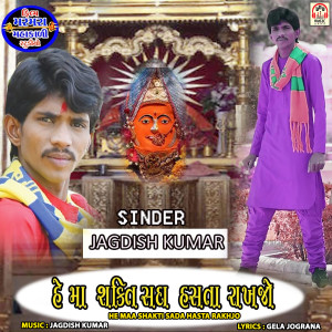 Listen to He Maa Shakti Sada Hasta Rakhjo song with lyrics from Jagdish Kumar