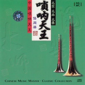 收聽任同祥的到春來歌詞歌曲