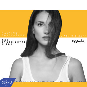 收聽Pavlina Voulgaraki的Pos Synechizetai I Zoi (Livin R & Zeff Remix)歌詞歌曲