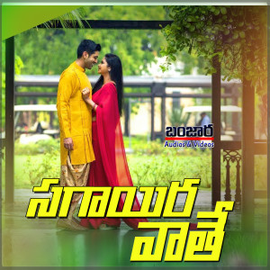 Listen to Sagayera Vaathee song with lyrics from Korra Kittu Naik