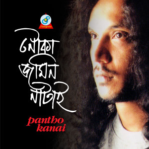 Pantho Kanai的专辑Nouka Jamin Natai