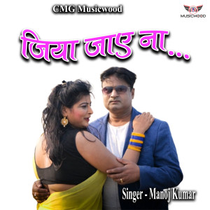ดาวน์โหลดและฟังเพลง Jiya Jaye Na พร้อมเนื้อเพลงจาก Manoj Kumar