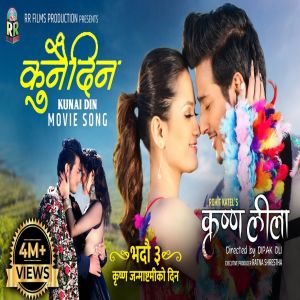 ดาวน์โหลดและฟังเพลง Kunai Din Tyo Kathama พร้อมเนื้อเพลงจาก Sugam Pokharel