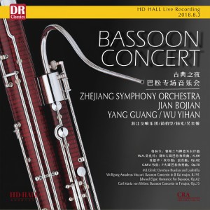 Dengarkan lagu 巴松协奏曲 in B-Flat Major, K. 191: I. 快板 (Live) nyanyian 浙江交响乐团 dengan lirik