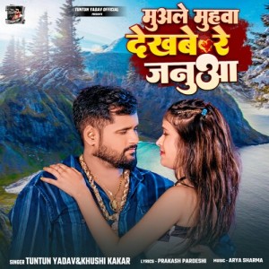 Listen to MUALE MUHWA DEKHABE RE JANUA song with lyrics from Tuntun Yadav