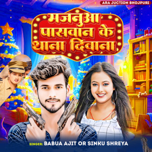 Album Majanua Paswan Ke Thana Deewana Ba from Babua Ajit