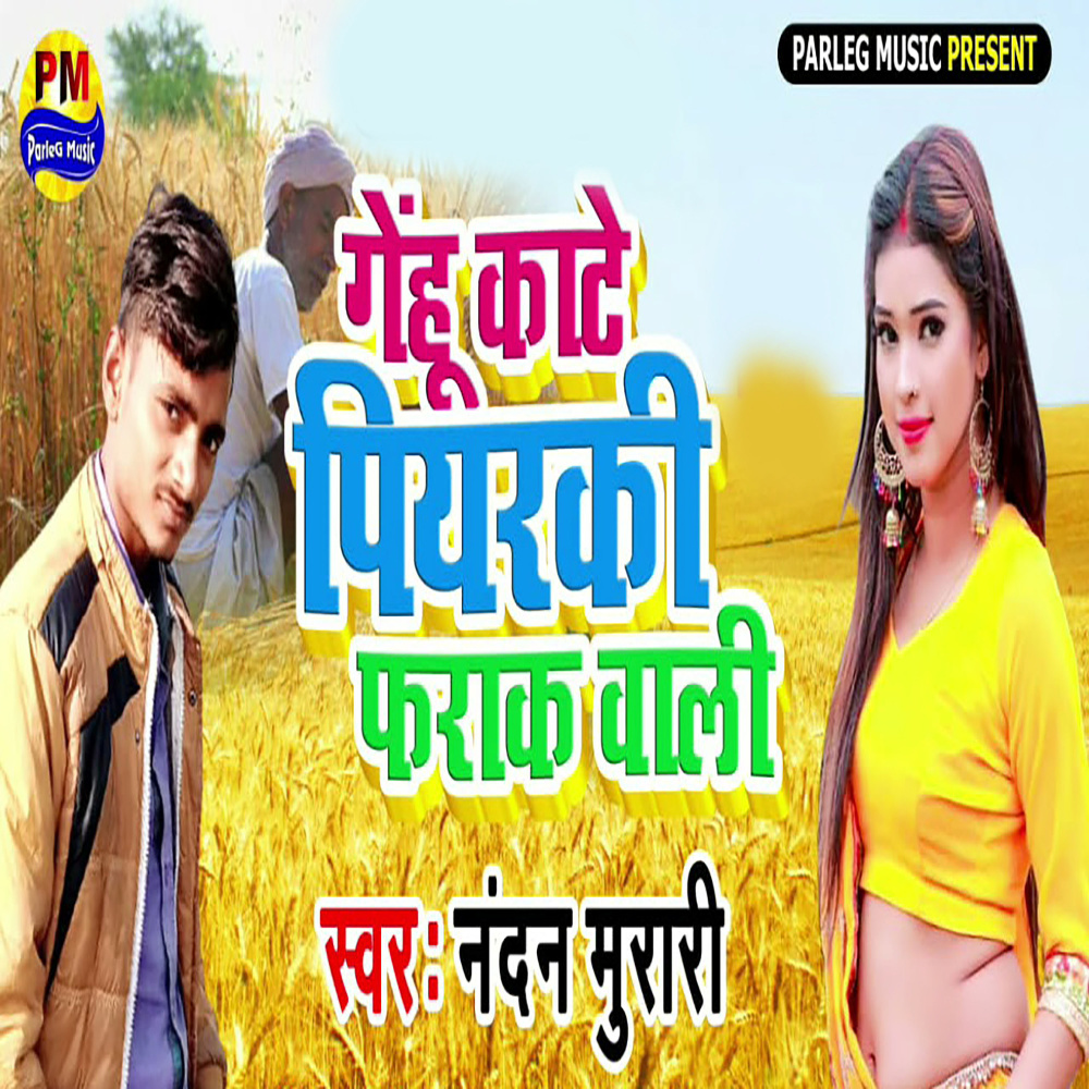 Gehu Kate Piyarki Farak Wali