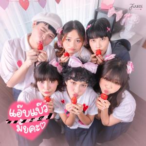 ดาวน์โหลดและฟังเพลง แอ๊บแบ๊วมั้ยคะ♡ (Illegal Cutie) พร้อมเนื้อเพลงจาก FiNESSE