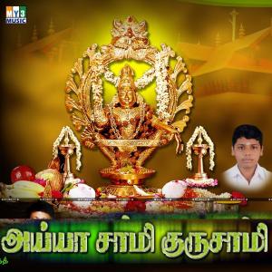 Album Ayya Samy Guru Samy from V.U. Aravindh