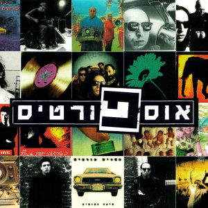 Album אוספורטיס oleh רמי פורטיס