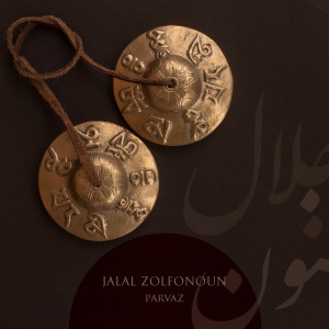 Listen to Segah, Pt. 9 song with lyrics from Jalal Zolfonoun