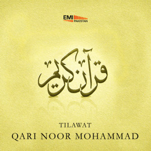 收聽Qari Noor Mohammad的Surah al Mulk歌詞歌曲