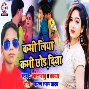 Listen to Kabhi Liya Kabhi Chhor Diya song with lyrics from Lal Babu