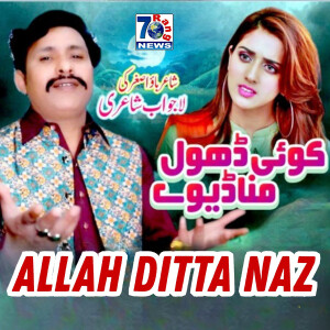 Album Koi Dhol Mana deve from Allah Ditta Naz
