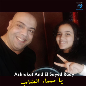 Listen to Ya Masaa El Ennab song with lyrics from Ashrakat
