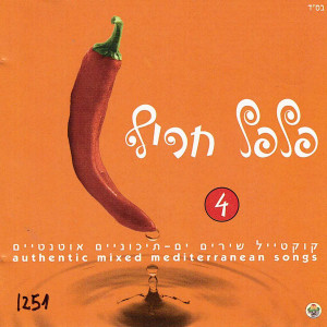 Album פלפל חריף 4 (קוקטייל שירים ים תיכוניים אוטנטיים) from Various Artists