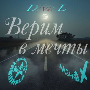 Listen to Верим в мечты song with lyrics from Mc Zak