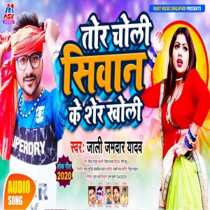 Album Tor Choli Siwan Ke Sher Kholi from Jali Jamdar Yadav