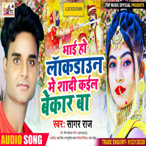 Listen to Bhai Ho Loakdaun Me Shadi Kail Bekar Ba (Bhojpuri) song with lyrics from Sagar Raj