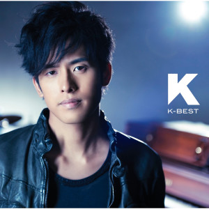 收聽K的Dakishimetai (Album Version)歌詞歌曲