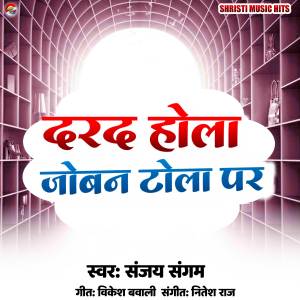 Listen to Darad Hola Joban Tola Par song with lyrics from Sanjay Sangam