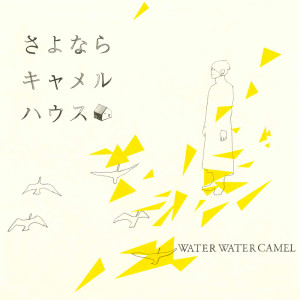 Dengarkan Matomo lagu dari Water Water Camel dengan lirik