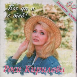 收聽Rositsa Kirilova的Micky Mouse歌詞歌曲