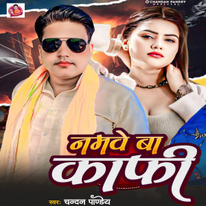 Chandan Pandey的專輯Namve Kafi Ba
