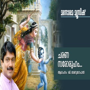 收聽G.Venugopal的Charana Sarorooham歌詞歌曲