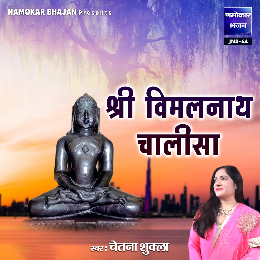 Shri Vimalnath Chalisa