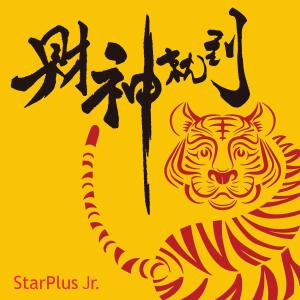 收聽StarPlus Jr.的財神就到歌詞歌曲