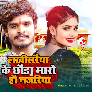 Album Lakhisaraiya Ke Chhouda Maro Hou Najariya from Shyam Bihari