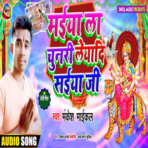 Listen to Maiya La Leyadi Cunari Saiya Ji song with lyrics from Mankesh Michael