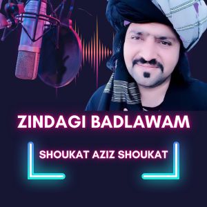 ดาวน์โหลดและฟังเพลง Zindagi Badlawam พร้อมเนื้อเพลงจาก Shoukat Aziz Shoukat