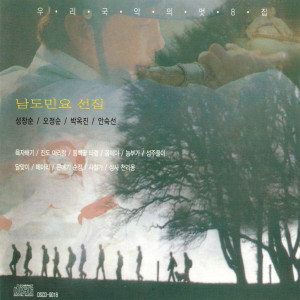 Listen to 상사 천리몽 song with lyrics from 성창순